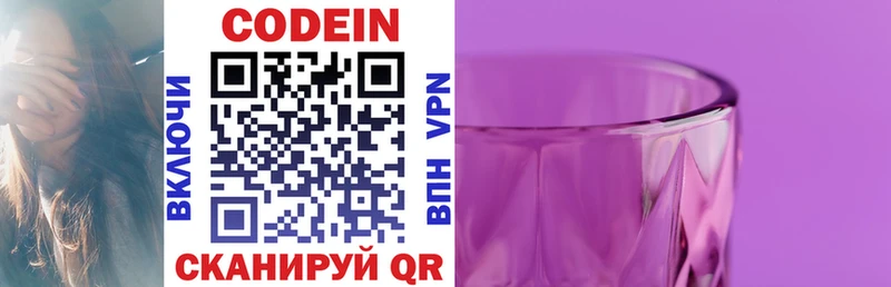 Кодеиновый сироп Lean Purple Drank  Рузаевка 